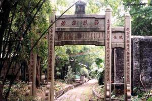 廣州清真先賢古墓